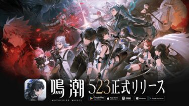 【鳴潮】あのゲームに広告でマウントとった元ネタってコレ？