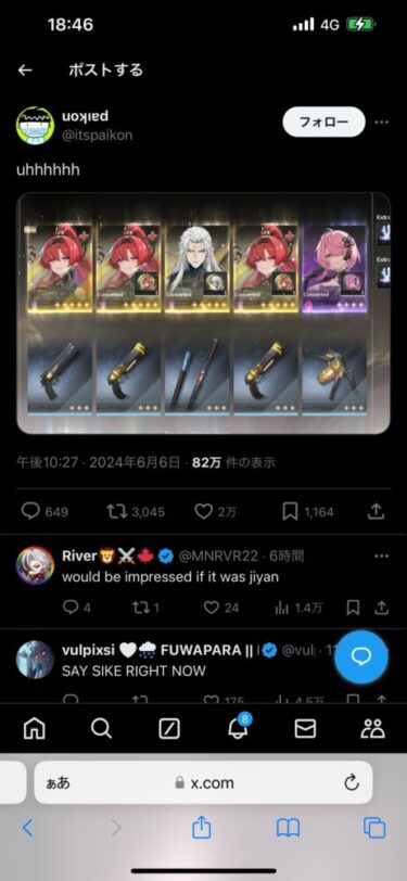 【鳴潮】嫉妬注意のガチャ当たり動画がコチラｗｗ
