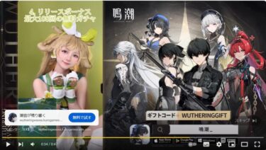 【鳴潮】ギフトコード動画のの絵面が怖いんだけど…