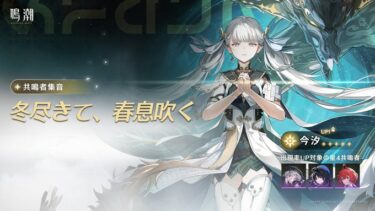 【鳴潮】皆はコンシガチャでどのキャラがすり抜けた？