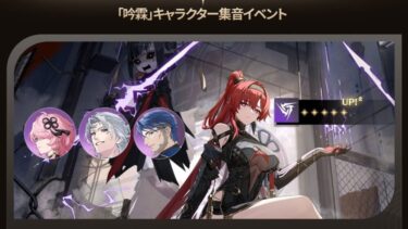 【鳴潮】終奏スキルってキャラ変えるだけでも発動する？
