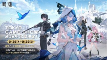 【鳴潮】リアルイベントって人気なの？