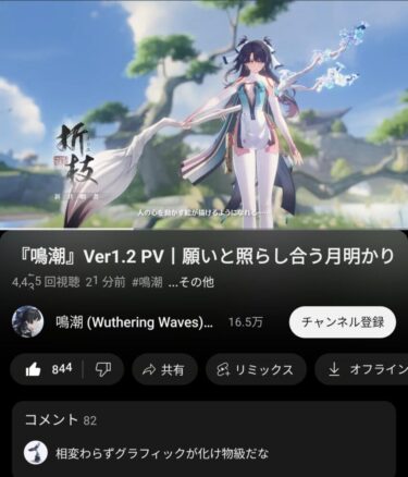 【鳴潮】折枝のグラフィックがかなり良いと話題にｗｗ
