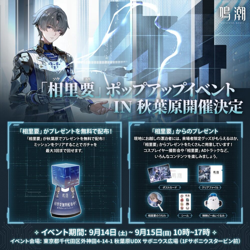 鳴潮 相里要 ポストカード クリアファイル 鳴潮 相里要 ポストカード クリアファイル 鳴潮 秋葉原UDX限定 クリア