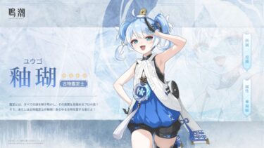 【鳴潮】温泉コラボって色んな所とコラボしてるんだなｗｗ