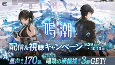 【鳴潮】このゲームが人気ゲームリストから外されてるんだけど…