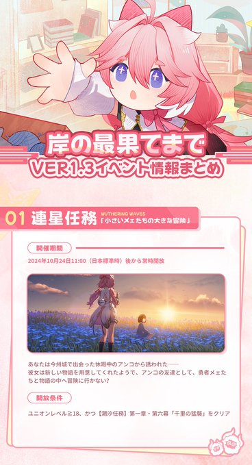 【鳴潮】PVP実装とコンテンツ複数追加ってマジ？