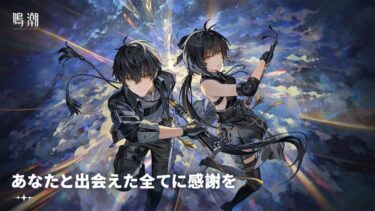 【鳴潮】生放送の同接ってどれくらいになりそう？