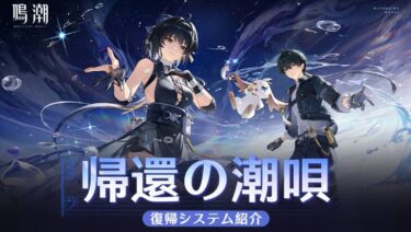 【鳴潮】このゲームの男キャラは少ない？