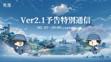 【鳴潮】バージョン2.2でNPCが登場する？
