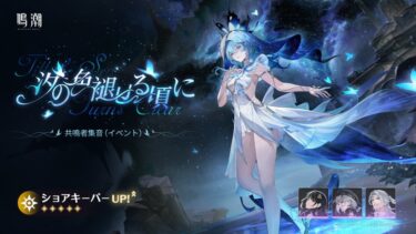 【鳴潮】ショアキいないと映画はクリア不可能？