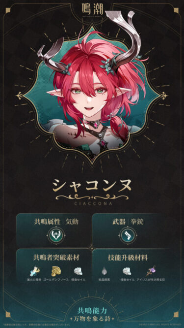 【鳴潮】シーベッドってHP回復できるの？