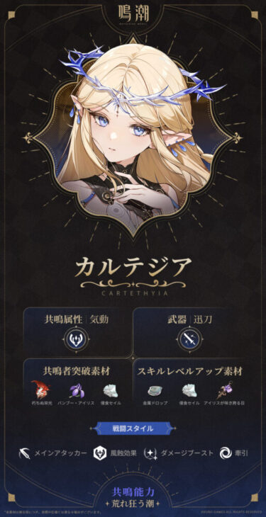 【鳴潮】カルテジア2凸したらこのダメージあがる？