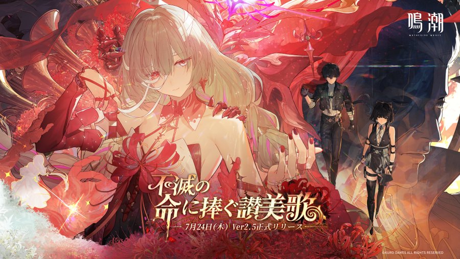 鳴潮まとめ速報アンテナ | 鳴潮 (Wuthering Waves